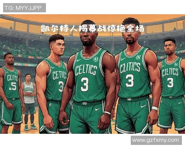骑士与凯尔特人激战三场精彩回顾与赛季前景分析
