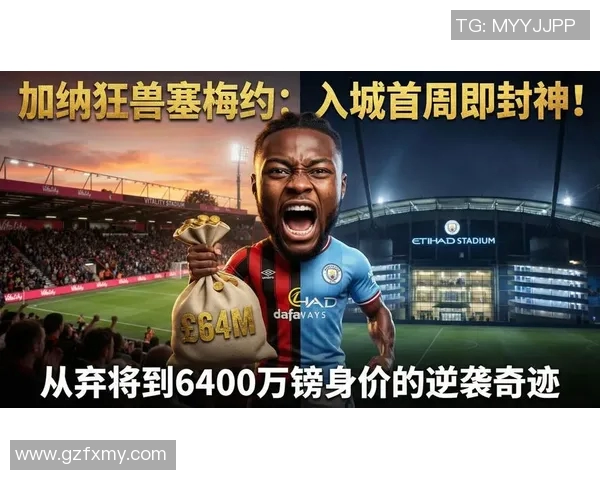 瓜迪奥拉神奇换人战术揭秘欧冠淘汰赛7次换人全部进球的背后故事